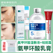 IOEO氨甲環(huán)酸乳膏 氨甲環(huán)酸軟膏傳明酸細(xì)致調(diào)理肌膚和氨甲環(huán)酸濕敷液 1盒氨甲環(huán)酸+5%濕敷液+祛斑霜