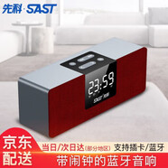 先科（SAST）S05電腦音響臺(tái)式機(jī)小音箱有線有源影響低音炮重低音筆記本用小型喇叭高音質(zhì)藍(lán)牙 T13時(shí)鐘音響（帶鬧鐘）支持優(yōu)盤-紅色