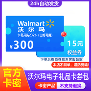 防詐騙】沃爾瑪電子卡100-200-300-500-1000元全國通用卡號2326卡密山姆可用 券包（含沃爾瑪禮品卡和伊利券 沃爾瑪卡300元+15元權益券】自動(dòng)發(fā)卡密不退不換