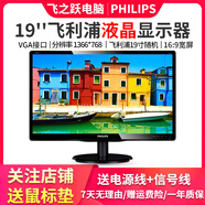 AOC/戴爾/聯(lián)想二手顯示器顯示屏19/20/22/24寸臺式液晶電腦監控炒股辦公游戲高刷液晶顯示器 19英寸 飛利浦顯示器