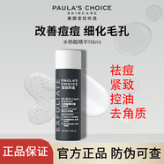 寶拉珍選水楊酸精華液118ml 男女控油祛痘清潔閉口黑頭去角質(zhì)緊致肌膚 水楊酸精華液 118ml 118ml