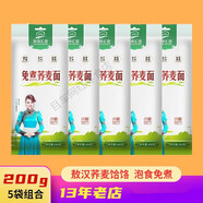 草原匯香200g 蕎面饸饹速食泡面內蒙古草原匯香蕎麥面敖漢蕎 200gX20袋裝