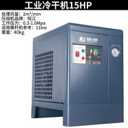 藤原冷干機螺桿機搭檔空壓機除水過(guò)濾冷凍式干燥機 工業(yè)冷干機15HP