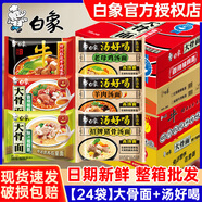 白象大骨面方便面袋裝泡面牛面紅燒牛肉面夜宵零食整箱24袋批發(fā) 【24袋混合口味】大骨面+湯好喝