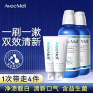 Avec Moi海洋之風(fēng)益生菌漱口水 清新口氣溫和不刺激不含酒精 2瓶漱口水+2支海洋之風(fēng)牙膏