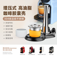 鎧食高油脂 不銹鋼膠囊咖啡殼可重復(fù)使用兼容 雀巢nespresso 心想系列 高油脂不銹鋼膠囊殼豪華套