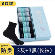 大時(shí)代品牌店旗艦貴族襪子純.棉秋冬四季中筒運動(dòng)透氣吸汗防臭全.棉 中筒【黑色3+灰色3】禮盒裝 均碼 【100%純.棉】高檔禮盒