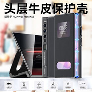 夢(mèng)琪 華為mateXs2手機殼華為xs2折疊屏手機防摔全包保護殼真皮邊框支架超薄智能視窗高端皮套 Mate XS2 【暮云黑】納帕紋丨磁吸翻蓋 頭層牛皮丨創(chuàng  )意支架