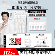 雅漾（Avene）【樊振東同款】專研修護(hù)霜40ML*2輕潤速修霜舒緩泛紅保濕乳液面霜