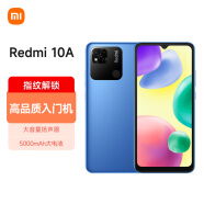 Redmi 10A 5000mAh大电量 1300万AI相机 八核处理器 指纹解锁 4GB+64GB 烟波蓝 智能手机 小米 红米