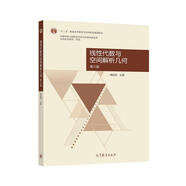 線性代數(shù)與空間解析幾何  第六版