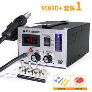 W.E.P-8508D+氣泵式熱風(fēng)槍焊臺電焊臺數顯風(fēng)槍維修手機拆焊工具 WEP-8508D+套餐1