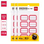 得力（deli） 標簽貼紙不干膠標簽貼紙自粘性標貼口取紙標價貼便簽紙辦公室專用標簽紙 3包裝 7189 （23*33mm*8枚）12張/包