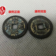 五帝錢(qián)真品古代銅錢(qián)真品純銅清朝十帝老錢(qián)幣古董錢(qián)古幣順治通寶 康熙單枚