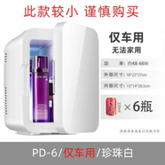 先科小冰箱小型迷你簡易冰箱加熱制冷化妝品宿舍車載家用冷藏保鮮 珍珠白僅車用（不可家用）