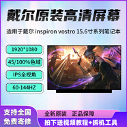適用戴爾靈越 3501/3511/5501/5502/5593/5598 成就3500/5501屏幕 Inspiron 5580/5585/5588 1920*1080 45%NTSC色域 IPS