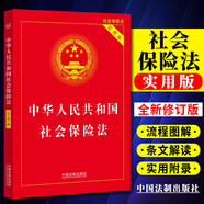 2025適用 法律法規(guī)全書實用版系列全套書籍普及讀物 民法典2025正版全套及司法解釋 中華人民共和國憲法刑法公司法勞動合同刑事民事訴訟治安管理處罰法 中國法治出版社 社會保險法