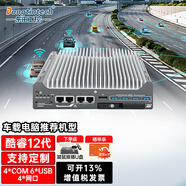 Dongtintech嵌入式工控機(jī)i9酷睿12代工業(yè)電腦主機(jī)無風(fēng)扇緊湊型計(jì)算機(jī)車載電腦智能駕駛自動化設(shè)備端口可定制 DTB-3094-H610E I3-12100/8G/256G/24V