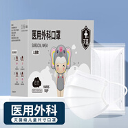 雅蘭仕醫(yī)用外科口罩一次性獨(dú)立包裝男女成人兒童學(xué)生醫(yī)用口罩輕薄透氣 白100只【滅菌級(jí)4-12歲】?jī)和t(yī)用外科·獨(dú)立裝