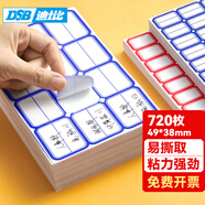 DSB（迪士比）720枚49*38mm標簽紙貼紙不干膠便利貼口取紙易撕便利貼便簽辦公用品記號貼便簽4630藍色