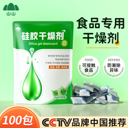 山山 干燥劑5g×100包衣櫥干燥包吸濕防潮珠食品防發(fā)霉劑抽屜儲物除濕