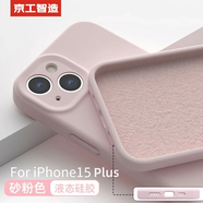 京工智造【膚感真液態(tài)】適用蘋果15手機殼iPhone15promax全包防摔液態(tài)硅膠plus外殼簡約超薄男款女 蘋果15Plus【砂粉色】贈鋼化膜 液態(tài)肌膚手感丨內(nèi)底邊框植絨