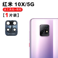 小米（MI）原裝適配小米紅米Note11pro后攝像頭鏡片Note11se玻璃note11tpro 紅米10X/5G鏡片1個(gè)