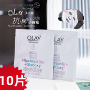 玉蘭油（OLAY）面膜補水保濕提亮膚色去黑頭淡斑水楊酸深層清潔細(xì)致毛孔緊致抗皺 抗糖水感透白小白瓶面膜10片