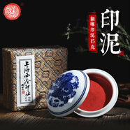 【全網(wǎng)低價】榮寶齋 西泠印泥上海西泠印社潛泉 書法繪畫篆刻印章古法紅色龍泉書畫印泥錦盒 朝暉印泥15克