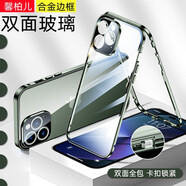 馨柏兒代替鋼化膜適用蘋果iphone手機(jī)殼新穎男女前后雙面玻璃殼全包透明防摔防塵殼膜一體自帶鏡頭膜卡扣 倉(cāng)嶺綠 iphone蘋果16ProMax