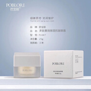 芭寶麗多肽奢潤保濕五件套潔面霜緊致保濕水彈潤保濕乳修護精華液保濕霜 多肽奢潤保濕眼霜