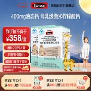 Swisse小小斯維詩(shī) 鈣鋅維生素DK口服液 檸檬酸鈣 液體鈣 青少年4-17歲 【長(zhǎng)頸鹿鈣】10ml/支*30支*2盒