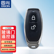 固尚（GSON）固尚GSON玻璃門(mén)智能鎖遙控器