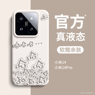 適用小米14pro手機(jī)殼小眾diy防摔手機(jī)保護(hù)殼套 【古董白】升級(jí)真液態(tài)親膚手感耐用不發(fā)黃 小米14