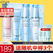 歐詩(shī)漫（OSM）套裝珍珠水氧化妝品套裝女補(bǔ)水保濕滋潤(rùn)鎖水潔面水乳液精華護(hù)膚品 潔面水乳液精華四件套