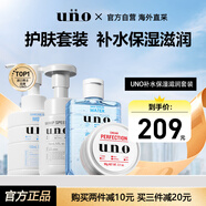 吾諾（uno）男士潔面水乳霜套裝保濕補(bǔ)水控油男生護(hù)膚品資生堂