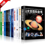 【官方正版】兒童太空百科全書 精裝6-14-18歲恐龍百科身體百科交通工具百科宇宙百科自然百科武器百科中小學(xué)生關(guān)于揭秘太空的書兒童太空書籍小學(xué)生太空宇宙書籍 dk宇宙大百科的奧秘 星空天文探秘地理 【