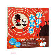 小小的大冒險(xiǎn)(精)/磨鐵星球快樂(lè)成長(zhǎng)繪本館