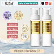 黛詩涵雙萃身體精華油保養(yǎng)油全身補水保濕干皮緊致抗皺不油膩潤膚王心凌 身體精華油2瓶[告別干巴蛇皮膚