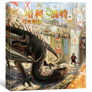 哈利·波特與火焰杯（全彩繪本 平裝）課外閱讀 閱讀 童書  京東自營 人民文學(xué)出版社 省錢卡 黑色星期五
