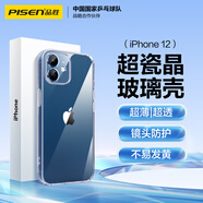 品勝 適用蘋果12玻璃手機(jī)殼 iPhone12手機(jī)殼 全包透明防摔超薄玻璃手機(jī)保護(hù)殼