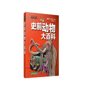 史前動(dòng)物大百科