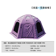 沃爾夫woolf星球充氣球帳戶外露營六邊帳篷客臥兩用可拼接TPU觀景 【觀景套餐】紫星+3面TPU