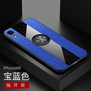 龍豈iPhonexs手機(jī)殼iphone X蘋果Xs Max防摔保護(hù)套iPhoneXR潮牌XS全包xR 蘋果XR-布紋【寶石藍(lán)】+磁吸指環(huán)