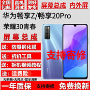 酷斯基 華為暢享20Pro屏幕總成榮耀30青春版觸摸DVC-AN20液晶AN00顯示暢享Z屏內(nèi)外一 暢享Z/暢享20Pro屏幕【加框深海藍(lán)】全原京東方