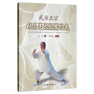 武當(dāng)正宗張三豐太極拳功夫