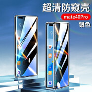 及派 華為mate40pro手機(jī)殼全包防摔mate40保護(hù)套磁吸透明男女款金屬邊框 mate40Pro【流光銀】升級防窺款