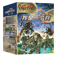 我是一個(gè)兵（第一輯套裝全4冊）少年特種兵空降兵航空兵火箭兵 中小學(xué)生課外閱讀精選書籍