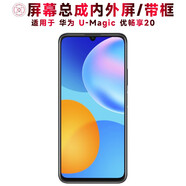 盾令 屏幕可適用于華為U-Magic優(yōu)暢享20屏幕總成帶框觸摸屏液晶屏顯示屏內外屏一體手機屏電池中框 適用于 優(yōu)暢享20 屏幕總成