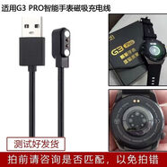 rqytG3pro華強北充電百科手表充電器Vokuss智能磁吸式觸點(diǎn) G3pro手表充電線(xiàn)+充電頭